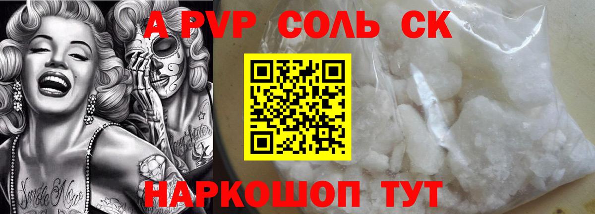 Alfa_PVP VHQ Петропавловск-Камчатский