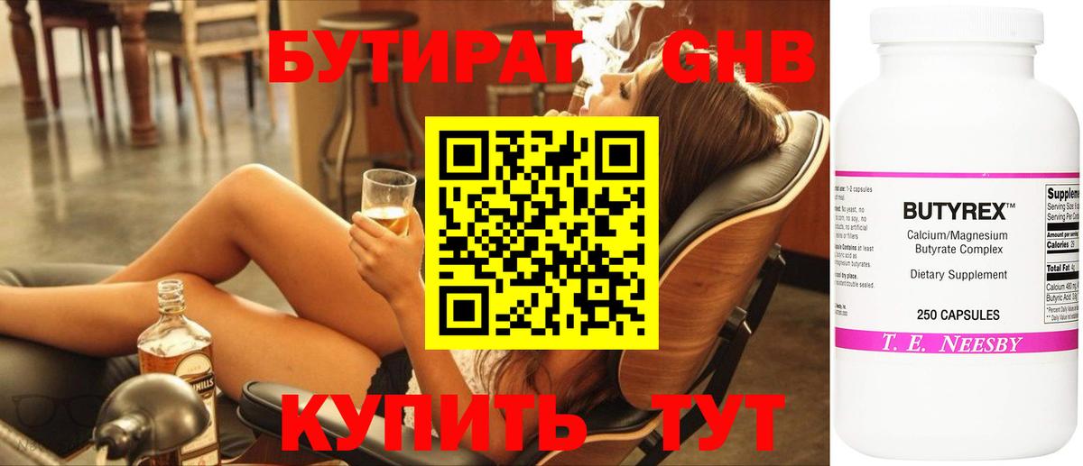 Петропавловск-Камчатский  БУТИРАТ бутик  Вход с VPN 