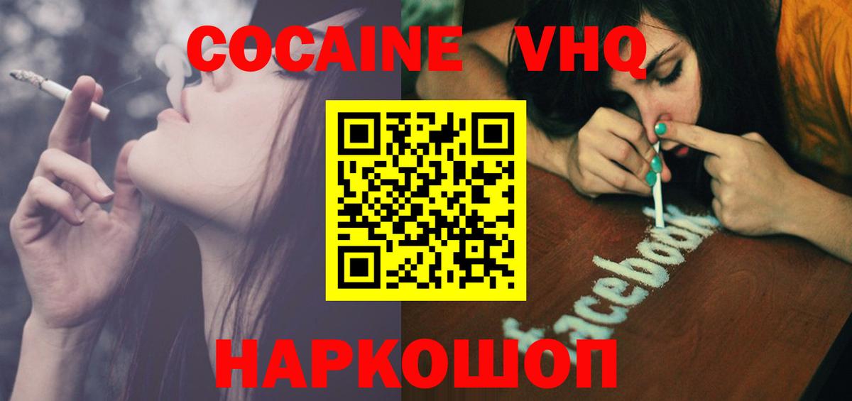 Петропавловск-Камчатский  Кокаин VHQ  Вход с VPN  КОКАИН FishScale 