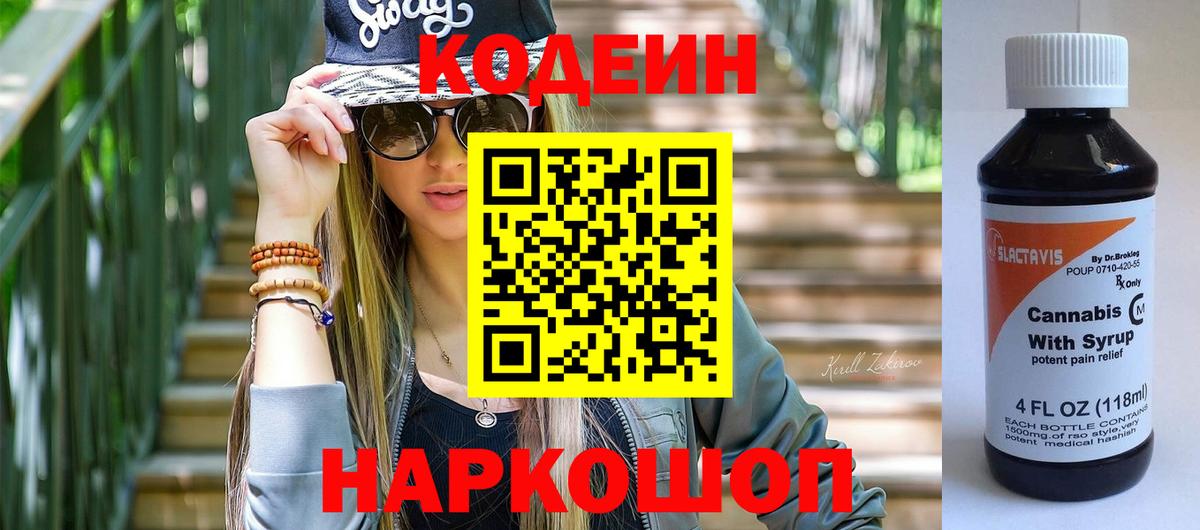 Петропавловск-Камчатский  Кодеиновый сироп Lean напиток Lean (лин)  Вход с VPN 