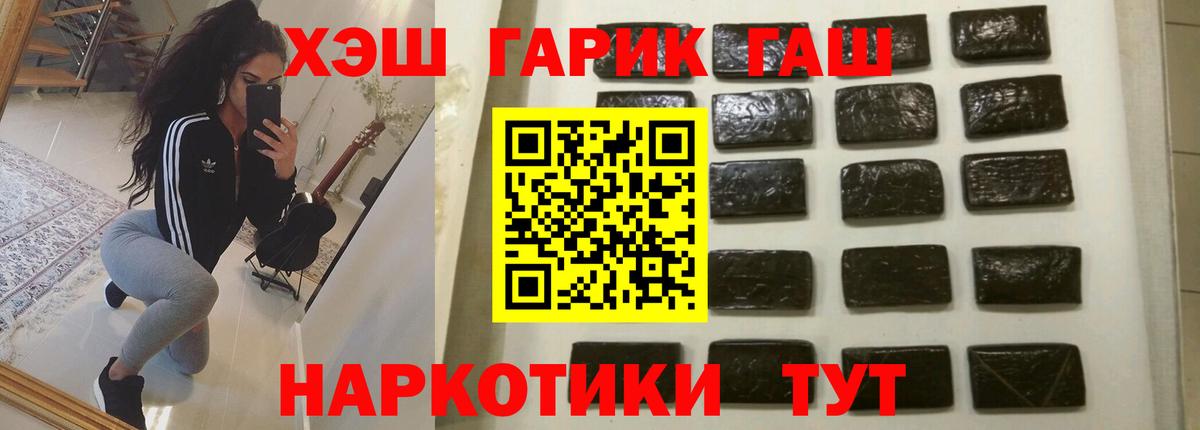 Петропавловск-Камчатский  ГАШ  Гашиш индика сатива  Вход с VPN  ГАШИШ VHQ 