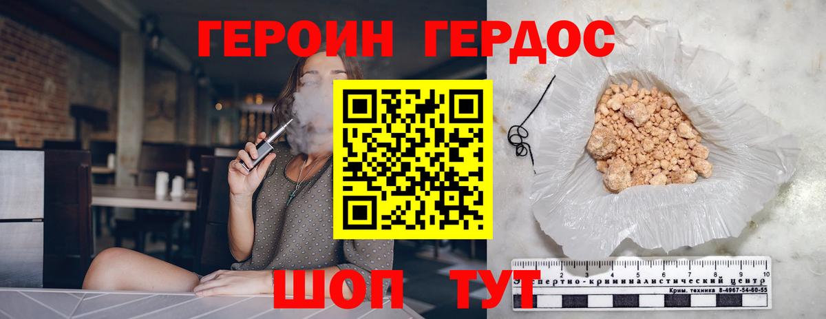 ГЕРОИН Heroin Петропавловск-Камчатский