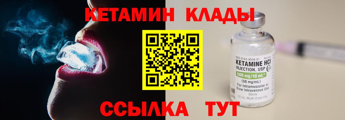 Петропавловск-Камчатский  КЕТАМИН VHQ  Вход с VPN 