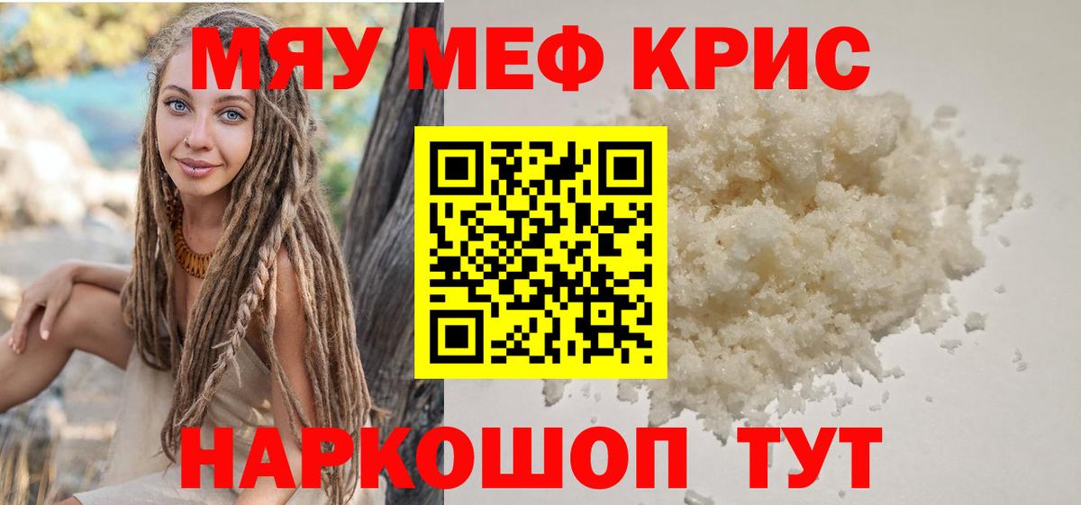 Петропавловск-Камчатский  МЯУ-МЯУ мяу мяу  МЕФ кристаллы  Мефедрон  Вход с VPN 